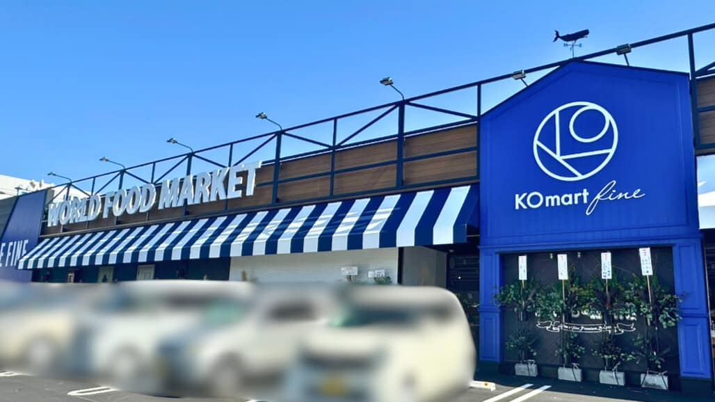 【10月17日NEWOPEN】「KOmart fine浜松曳馬店」（曳馬）