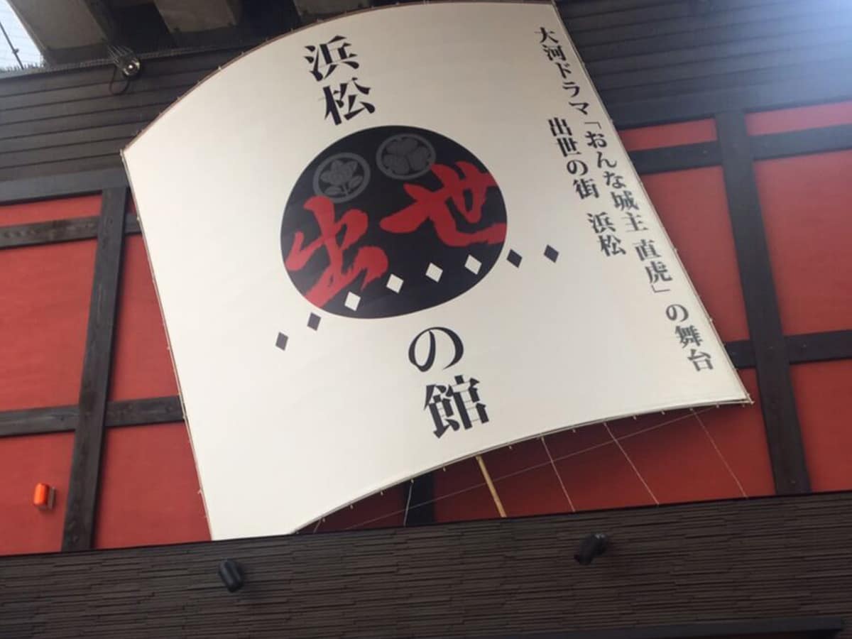 今だけ穴場スポット！べんがら横町が「浜松出生の館」へ