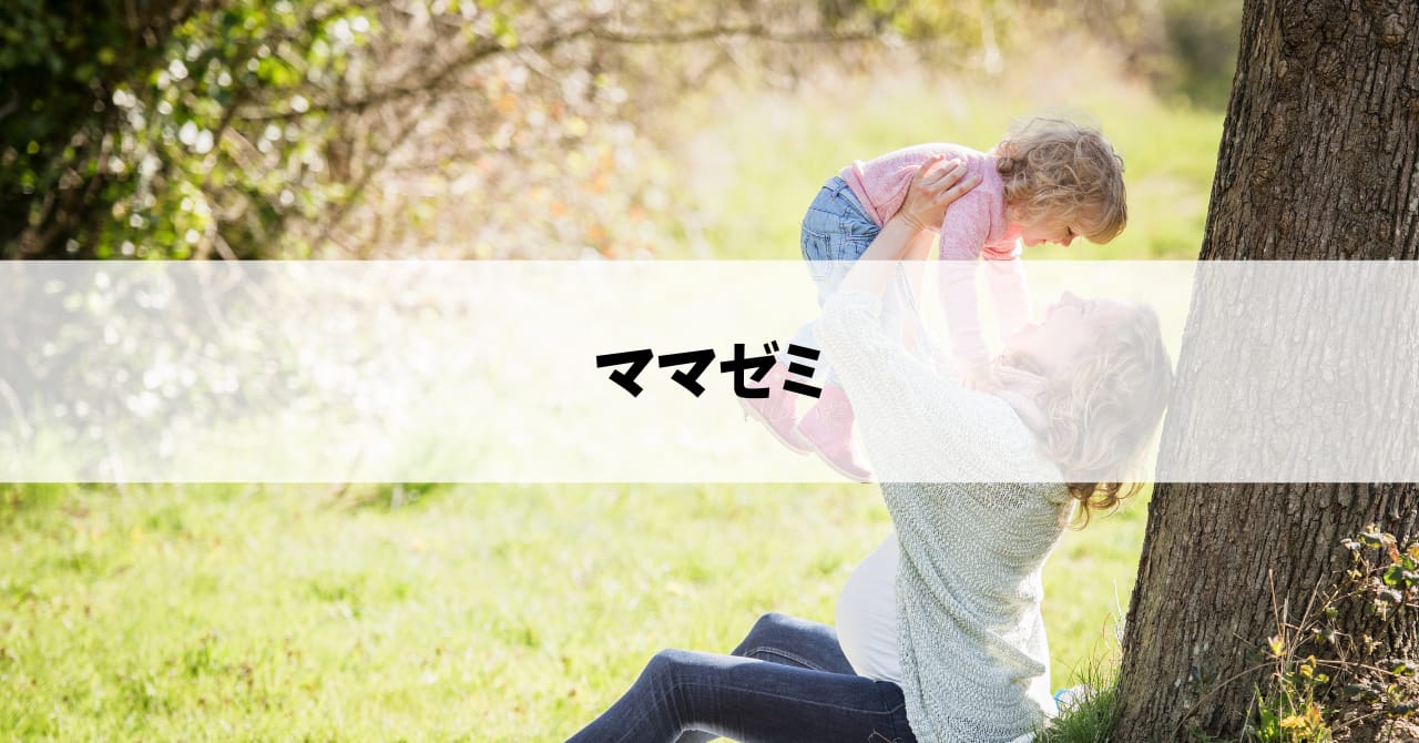 【2/9 ママゼミ】EQWELチャイルドアカデミー中野 雅夫氏講演