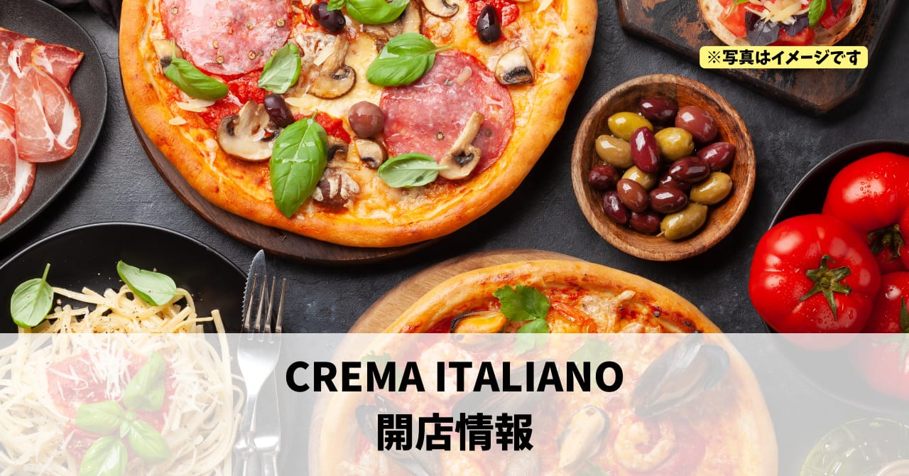 鍛冶町に『CREMA ITALIANO』が2026年6月にオープンします！
