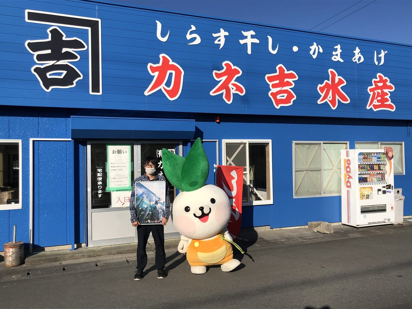 ～エネフィが行く～漁港の旅『釜揚げしらすのカネ吉』さん☆