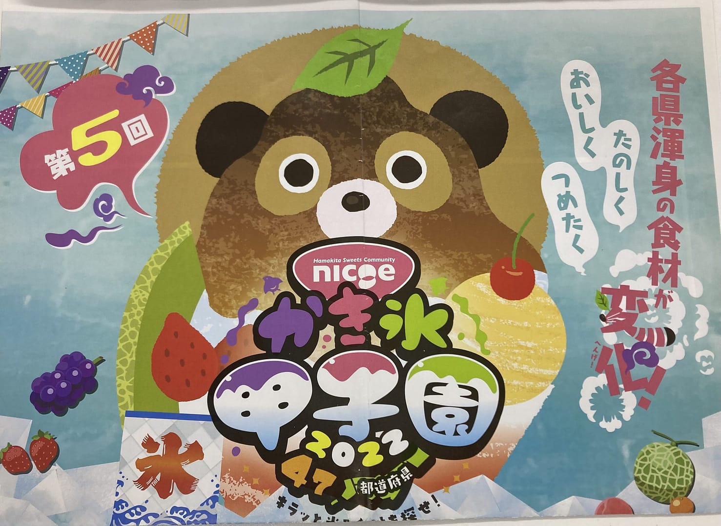 かき氷甲子園ラストスパート！！