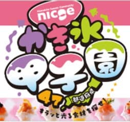 浜松で47都道府県のかき氷が楽しめる！？nicoeかき氷甲子園