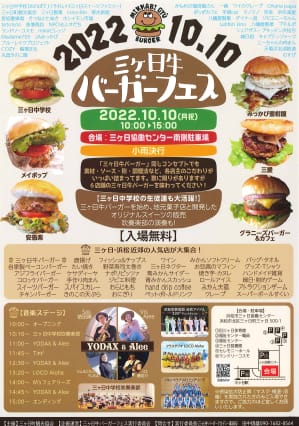 【１０月１０日(月祝)】三ヶ日牛バーガーフェスがあるよ！！！