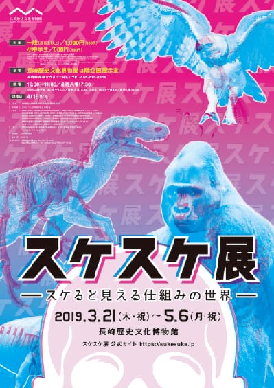 スケスケ展開催☆