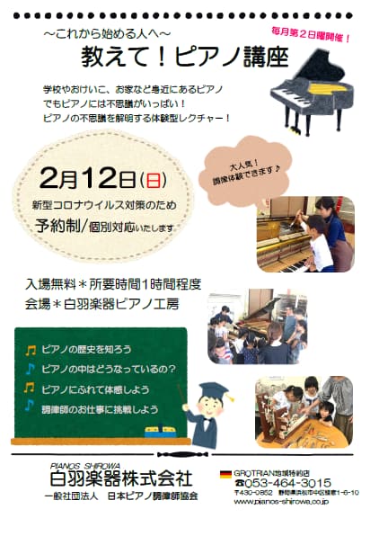 教えて！ピアノ講座♪開催