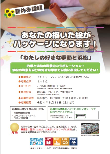 「わたしの好きな季節と浜松」小学生絵画表彰式開催!!