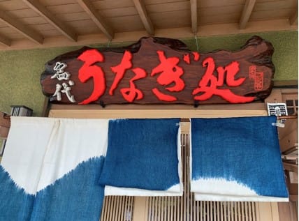 湖北高校発信！「うなぎのコジマヤ」さんをご紹介♪2021