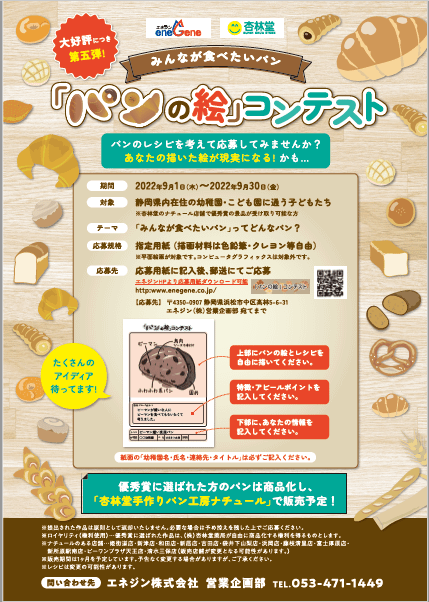 みんなが食べたいパン「パンの絵」コンテスト　2022始まるよ～～！