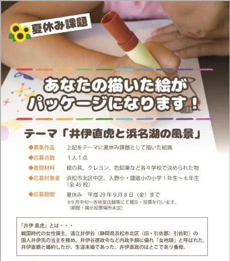 みんなで投票に行こう！あなたが描いた絵がパッケージになります！絵画展開催！！