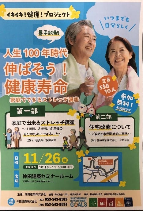 家庭で出来るストレッチ講座に参加したよ！