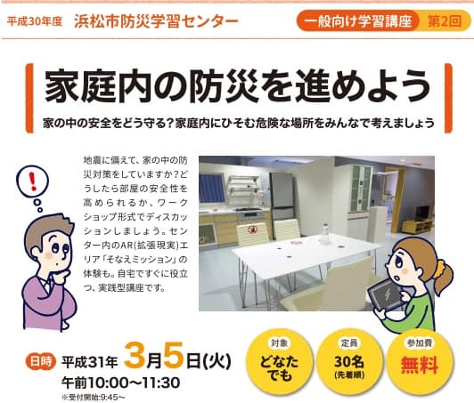 家庭内の防災すすんでますか？