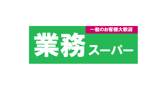 大容量でお手頃価格!業務スーパーでおすすめ商品4選