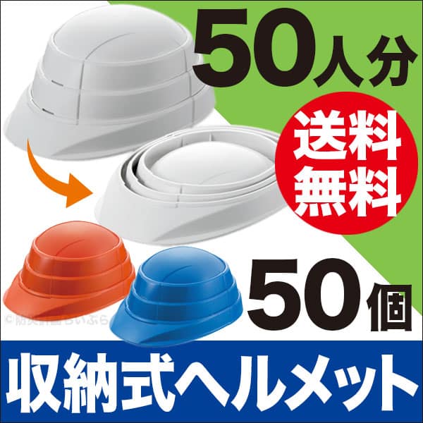 わしが最新防災用品を紹介するぞよ！