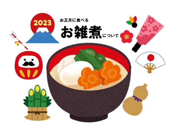 みんな大好き「お雑煮」の豆知識♪