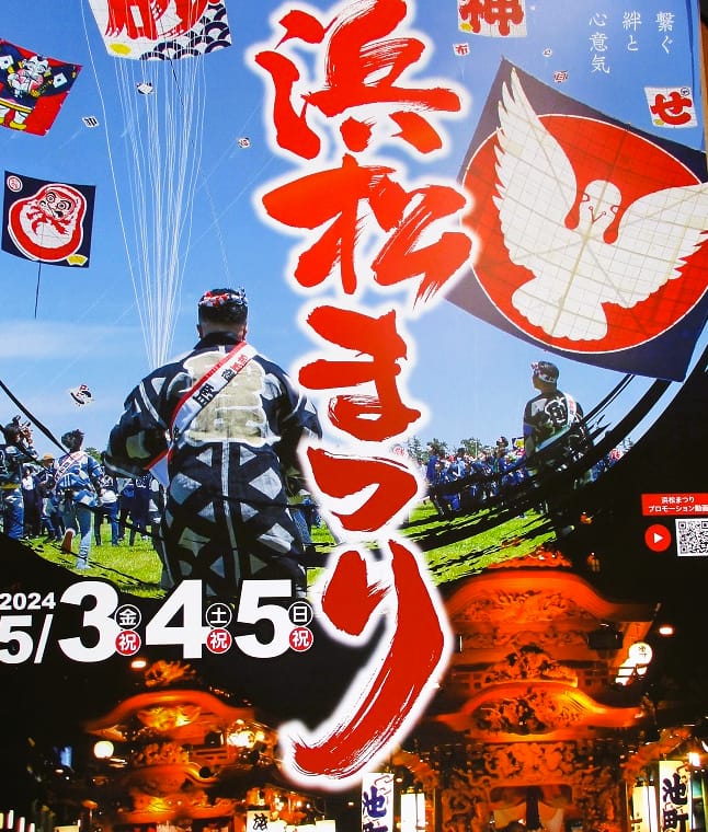 【5年ぶりフル解禁！！】～浜松まつり～