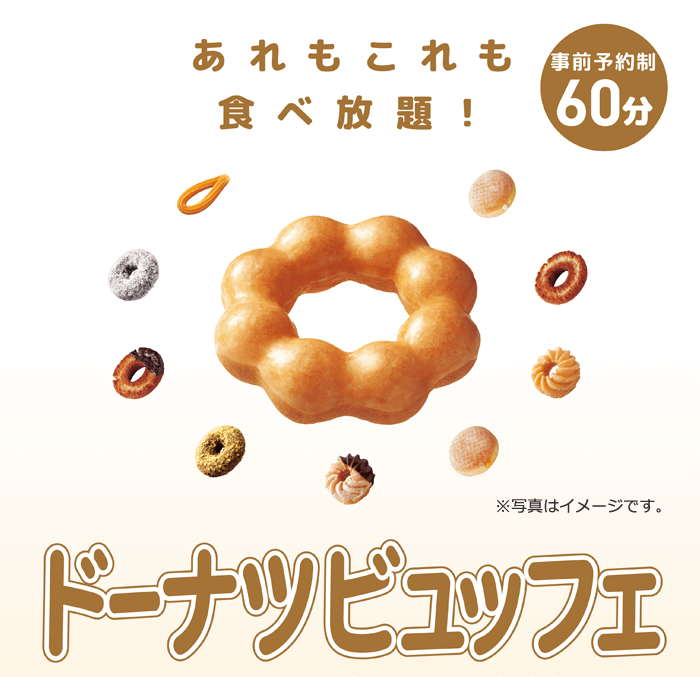 ～エネリンが行く～ミスタードーナツ食べ放題