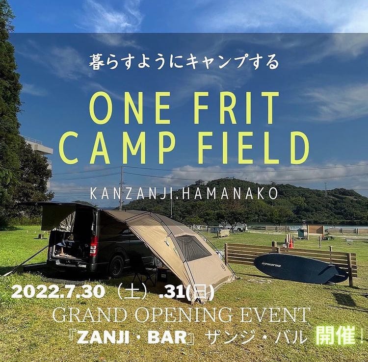 浜名湖舘山寺にキャンプ場OPEN！？7/30・31イベント開催！