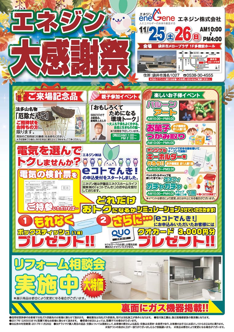 ☆袋井開催☆イベント盛りだくさん・遊びにおいで!エネジン感謝祭