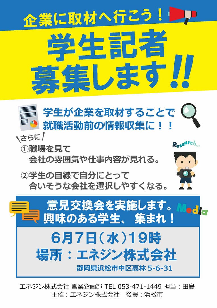 6月7日　大学生の学生記者企画がスタートしますよ(^^)/