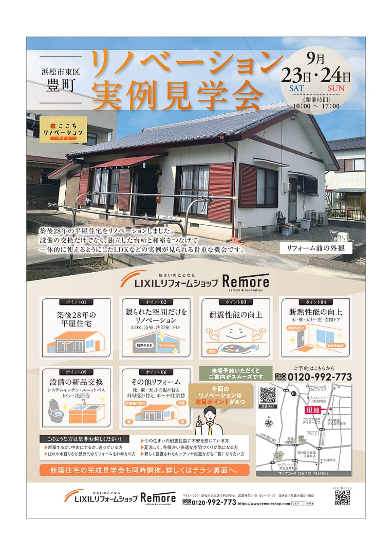 あなたはどっち派？新築住宅完成見学会＋リノベーション実例見学会を同時開催！！