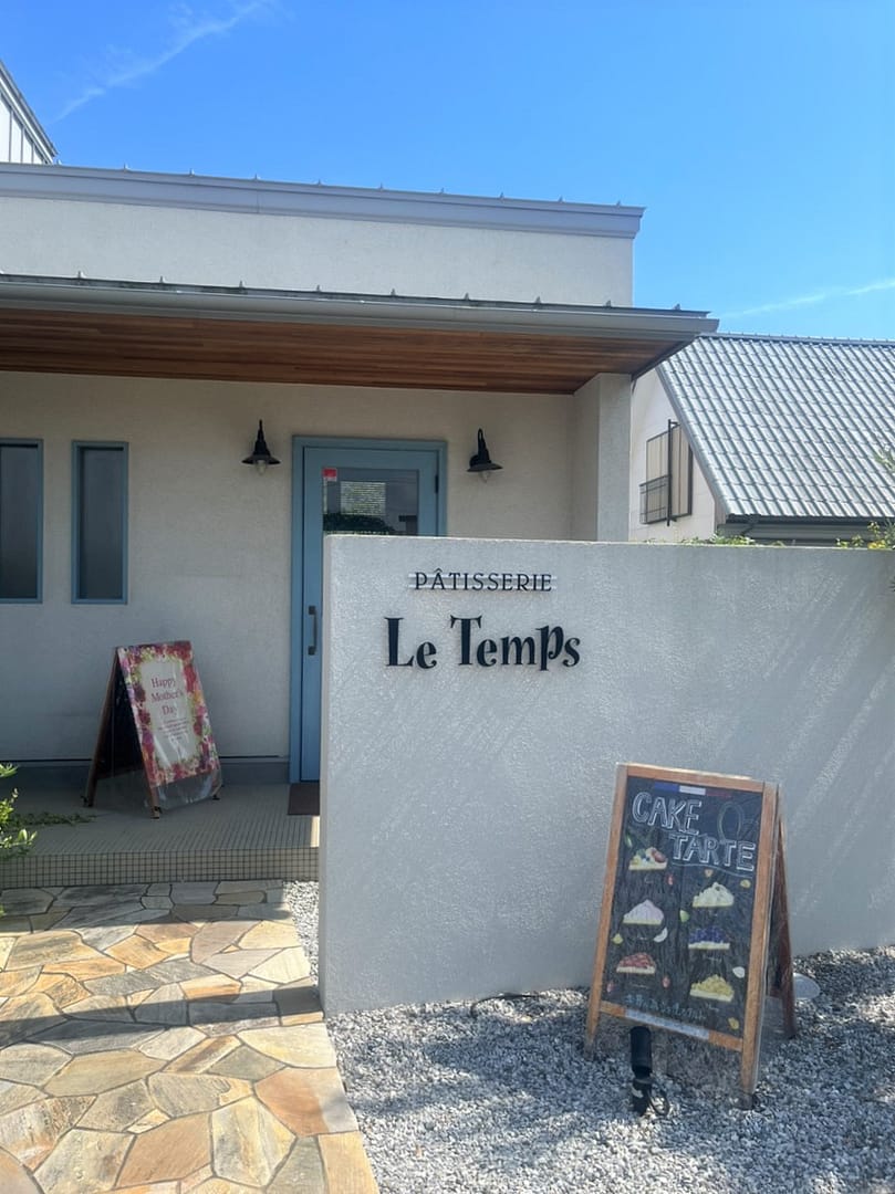 浜松市西区にあるケーキ屋さん　　パティスリー ル・タン🍰