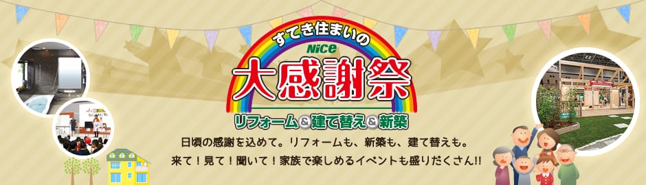 エネフィも行くよ！すてき住まいの大感謝祭2016in浜松