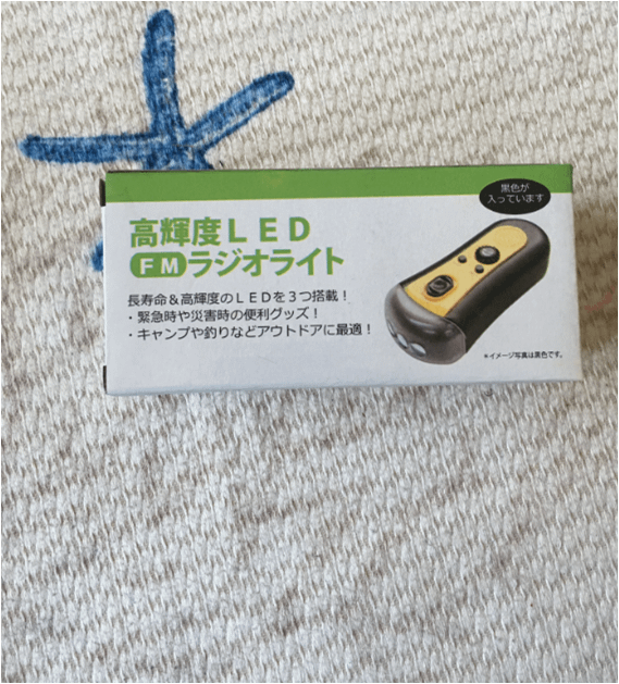 懐中電灯付ラジオ
