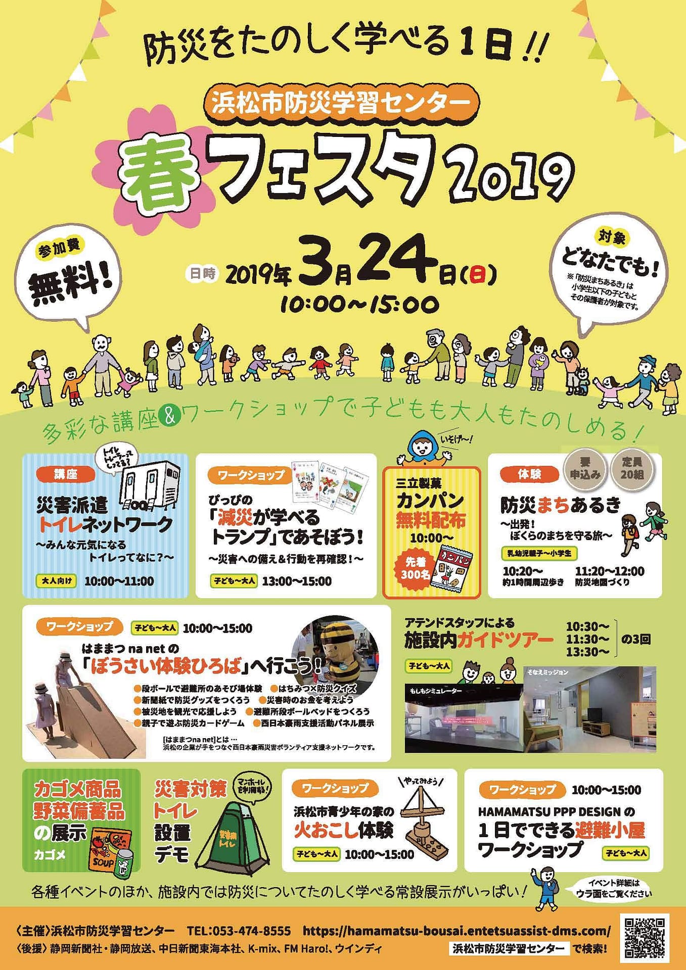 Event_SpringFesta2019_20190324_ページ_1